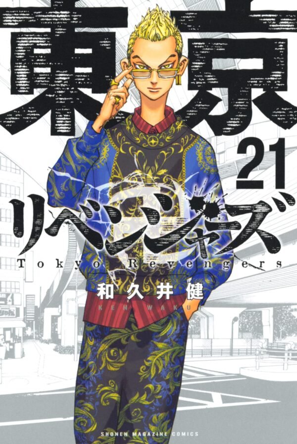Tokyo Revengers 21